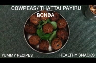 Cow peas bonda/Thattai payiru bonda/Easy recipe/Healthy snacks