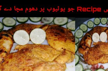 Chicken Fri in Pan. Chicken Masla. Easy and Healthy Recipe for Dinner. Ehtisham Zahid