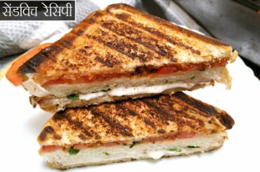 sandwich recipe | easy and quick sandwich recipe | vegetable sandwich recipe | Grilled Mayo Sandwich