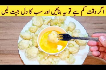Gobi Recipe | Quick And Easy Breakfast Recipe In 10 Minutes | Easy Recipes