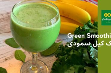 Healthy Green Breakfast Smoothie Recipe | for weight loss | Cooking’ology - Quick Recipes