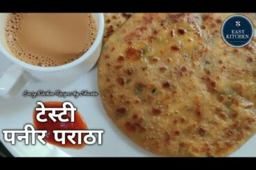 Healthy breakfast recipes | Paneer paratha recipe  | gehun ke aate ka paratha | paneer recipes