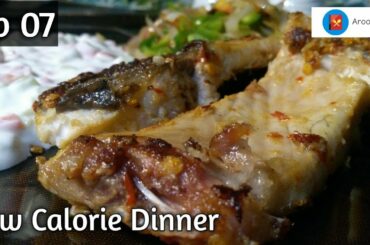 Steam Fish| Low Calorie Dinner recipe| Ep 07| DIETING SEASON 01| Recipe by Arooj's Kitchen