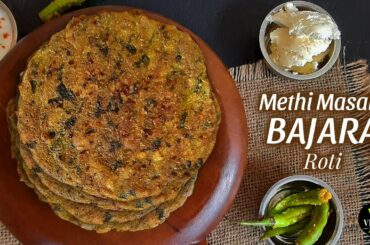 Methi Masala Bajara Roti | Healthy Breakfast Recipe | Village Style Masala Bajare Ki Roti