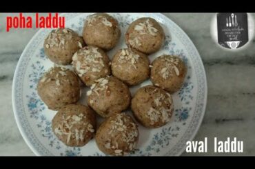 Poha laddu recipe ||healthy and delicious poha laddu || weight loss snack recipe| healty poha laddu|