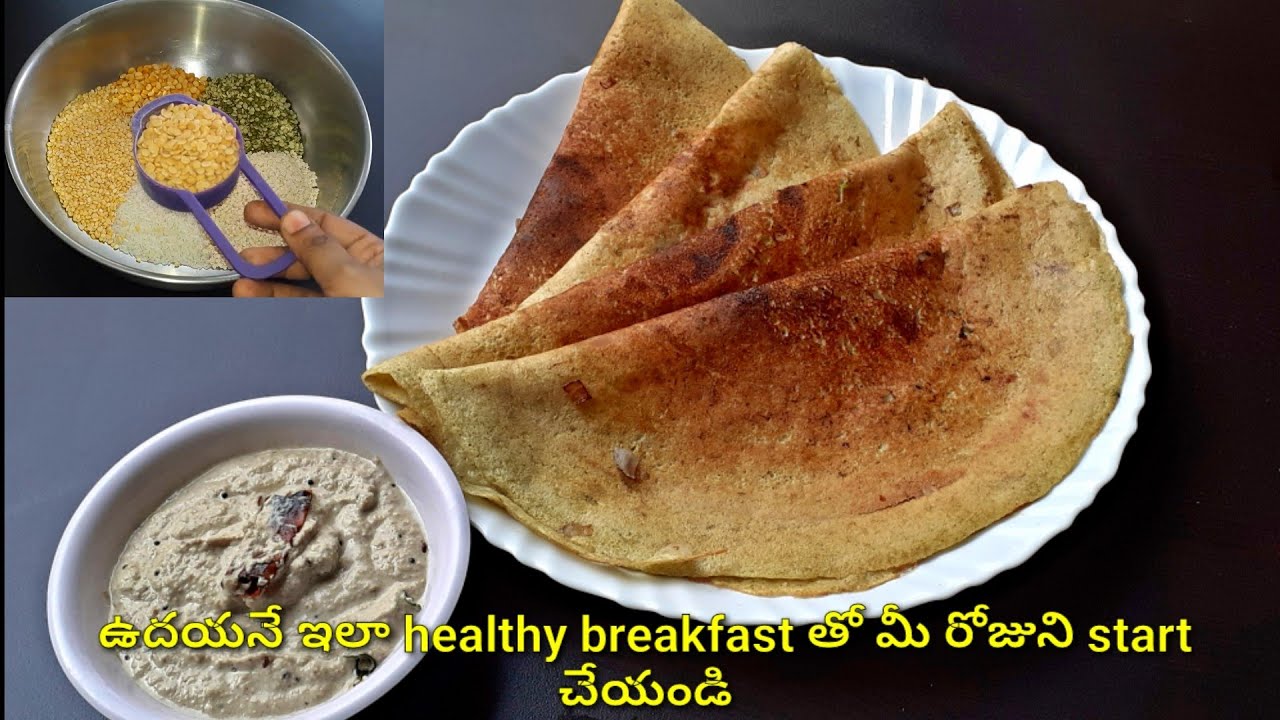 Multigrain Dosa In Telugu||Healthy Breakfast Recipe Multigrain Dosa||Protein Rich Breakfast Recipe Multigrain Dosa In Telugu||Healthy Breakfast Recipe Multigrain Dosa||Protein Rich Breakfast Recipe