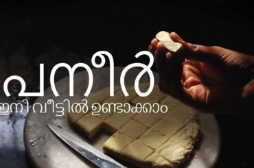 How to make paneer at home Malayalam recipe | easy and healthy food recipe