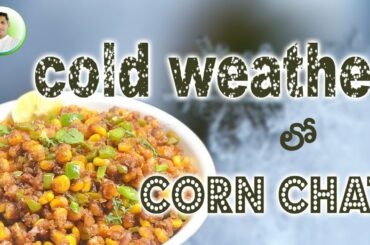 Monsoon Special Sweet Corn Chaat | Healthy Snack Recipe | Manthena Satyanarayana Raju Videos