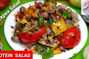 Chana Salad | Healthy Salad for weight loss |Chickpea Salad | Salad Recipes |Protein Saladveg salad