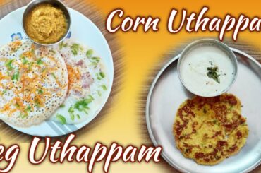 Veg Uthappam & Sweet Corn Uthappam | Variety of Uthappam | Healthy breakfast recipes