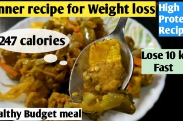 Dinner recipe for weight loss | High protein recipe | Quick and easy recipe | soya chunks recipe