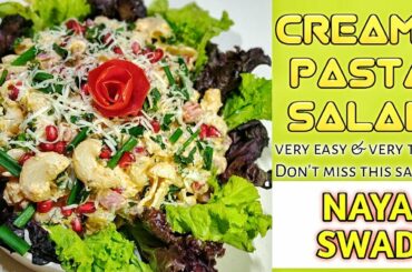 Creamy Pasta Salad | how to make salad | salad recipe at home | Pasta | Creamy Pasta | easy salad