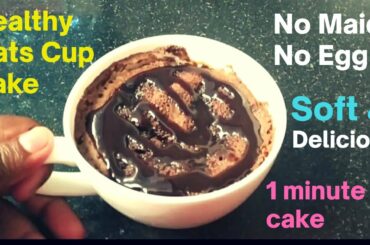 Oats mug cake recipe | Healthy weight loss 1 minute Oats cake recipe |  Oats recipe | Yuvacooks