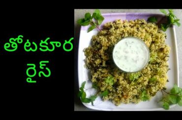 Amaranth Leaves Rice | Easy Healthy Recipes | Thotakura Rice Recipe