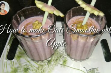 How to make apple oats smoothie || Perfect recipe for weight loss||
