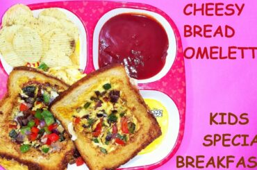 Easy Bread Cheesy Omelette | Healthy Bread Omelette with Cheese & Capsicum | Kids Special Breakfast