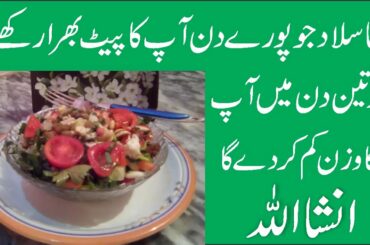 How to make salad | Salad recipes | Healthy salad recipes for weight loss | Belly fat diet plan