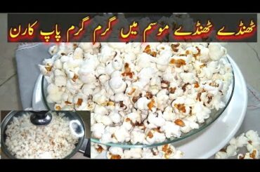 PopCorn - Homemade Popcorn Ready In Just 2-3 Minutes . Healthy Snack Recipe by Food like Mood