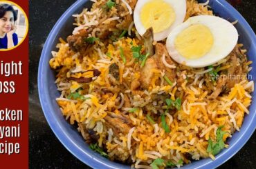 Weight Loss Chicken Biryani Recipe || Healthy Chicken Biryani #ChickenBiryaniRecipe