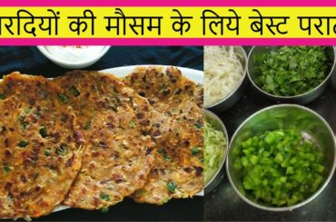 Winter special breakfast recipe | Mix Vegetable thepla | Healthy Breakfast  Vegetable Paratha Recipe