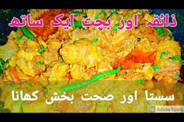 Sasti Recipe | Sasta Khana | New Recipe 2020 | Safe and Healthy Recipe | Latest Recipe By SK World