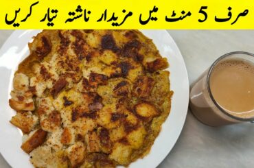 5 Minutes Recipe | Quick and Easy Recipe | Break Fast Recipe by Healthy Meals 24.7