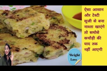 Easy healthy and tasty suji recipe || Weight loss recipe || Shweta Singh| Suji tika bites