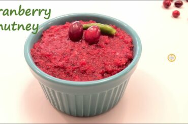 1 Minute Cranberry Chutney Recipe | Delicious Cranberry Sauce | Healthy Homemade Cranberry Chutney