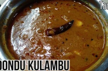 Poondu Kulambu - Healthy Recipe - Tasty