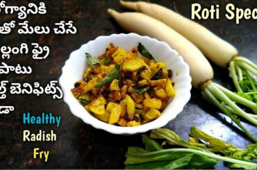 Radish Fry In Telugu Mullangi Fry Mullangi Recipes Healthy Recipes In  Telugu Fry Recipes For Roti