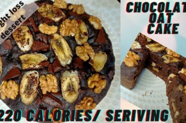 Weight loss Dessert Recipe| Chocolate Oats Cake| Easy Oat Cake| Easy diet food| Low Calorie dessert