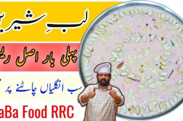 Lab-e-Shireen (Arabian Cuisine) in Urdu/Hindi | Labeshree Cream Fruit Healthy Recipe | BaBa Food RRC
