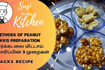 Peanut Chikki | Kadalai Mittai Recipe in Tamil |Healthy Snack Recipe
