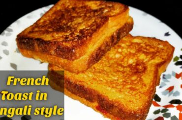 French toast in Bengali style || Healthy and Taste Breakfast Recipe