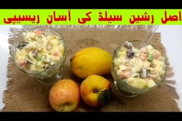 Russian salad recipe | creamy macroni friut salad | russian salad with macroni  | healthy  salad