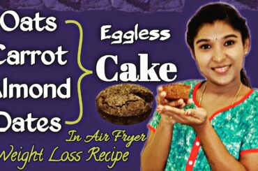 Healthy Cake || Eggless Cake || Cake with Oats || Weight Loss Recipe || Cake In Air Fryer ||