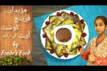 Mazedar French Toast Healthy Breakfast recipe by Foode`s Food. #frenchtoast #breakfast