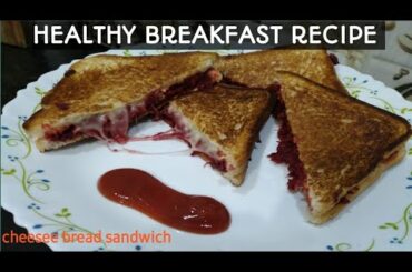 Beetroot Carrot Sandwich Recipe/Cheesy Beetroot Carrot Sandwich/Kids Special Sandwich/easy Breakfast