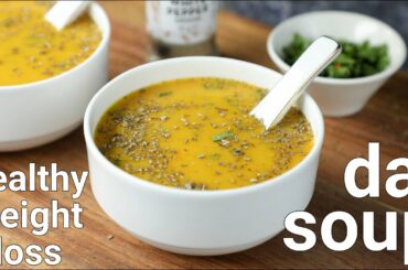 dal soup recipe for weight loss | healthy lentil soup recipe | weight loss soup recipe