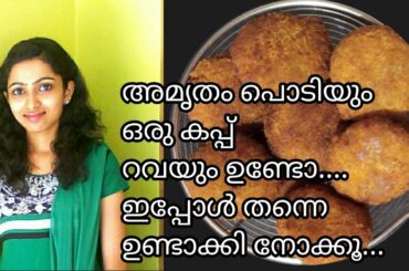Amrutham Podi Snacks/Healthy Snacks/Amrutham Podi Snacks Recipe In Malayalam/Nutrimix Powder Snacks.