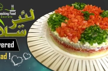 Vegetable Layered Salad :: Healthy Salad Recipe With Dressing