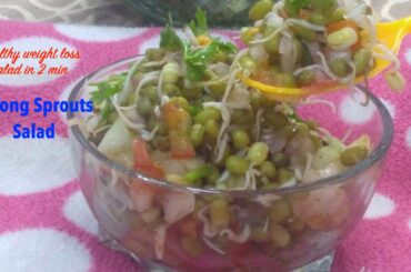 Sprouts Salad Recipe | Weight Loss Recipe | Healthy Recipe