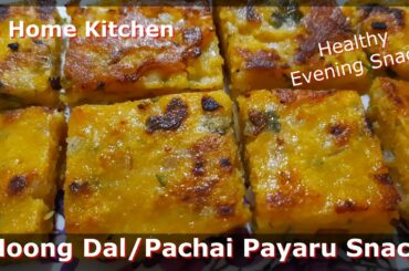 Moong Dal/Pachai Payaru Snack Recipe | Healthy and Delicious Snack | Healthy Snack for Kids