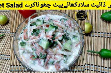 Diet Salad Recipe | Fresh Vegetable Salad recipe Food With Maa Beta