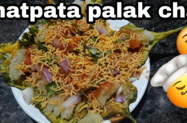 Tasty & healthy snack palak chat #chatpatapalakchat ||easy,healthy & tasty recipe||food to fashion