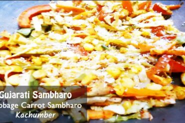 Gujarati Sambharo  /  Cabbage Carrot Sambharo / Kachumber / healthy salad / veg salad