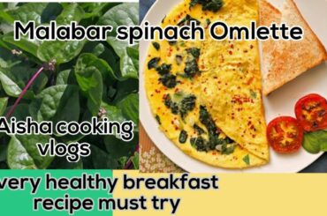 #shorts Malabar spinach Omlette | healthy breakfast recipe | Aisha cooking vlogs #easyclassicomlette