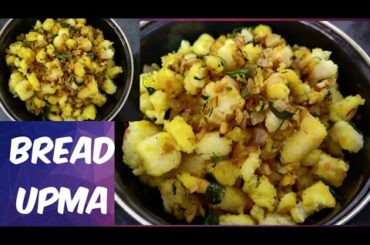 BREAD UPMA in 50 seconds | Easy Breakfast Ideas | Healthy and Tasty | Quick Bread Recipes