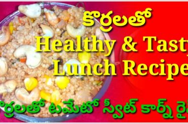 Foxtail millets recipe | Weight loss lunch recipe l Low calorie lunch recipe l Healthy Lunch recipe