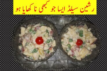 How To Make Russian Salad At Home | Healthy Salad Recipe | Chicken Salad | Home Cooking Official